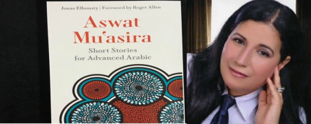 كتاب أصوات معاصرة : جامعة جورج تاون تحتفي بالقاصة صبحة بغورة